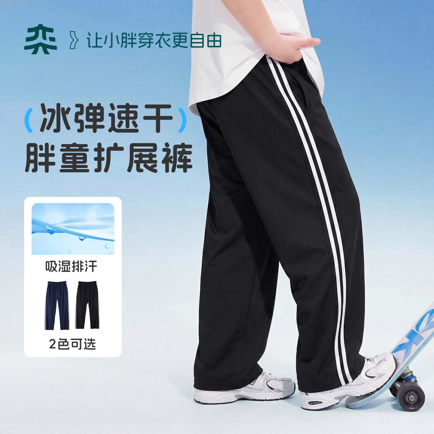 【扩展冰弹裤】奕时代胖男童速干裤子夏季大童抑菌运动裤大码透气图片