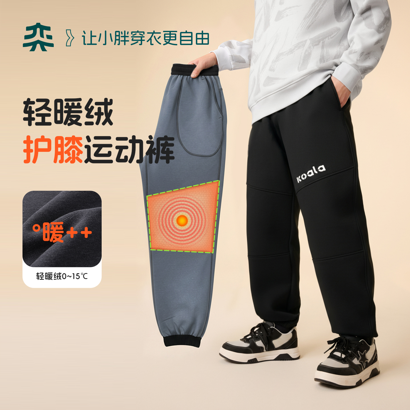 【护膝轻暖绒裤】奕时代胖男童加绒裤子冬款中大童护膝保暖运动裤