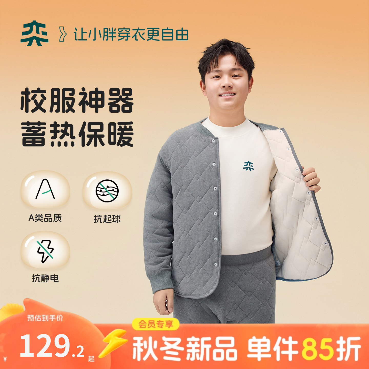 【校服神器】奕时代胖男童保暖外套大童睡衣内搭男孩棉衣冬款加厚