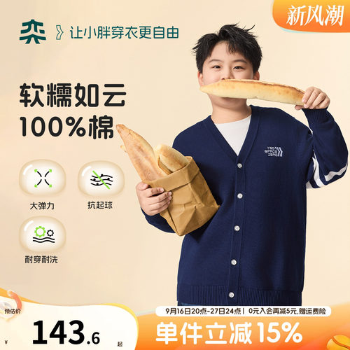 【学院风百搭开衫】奕时代胖男童纯棉毛衣中大童针织衫外套大码
