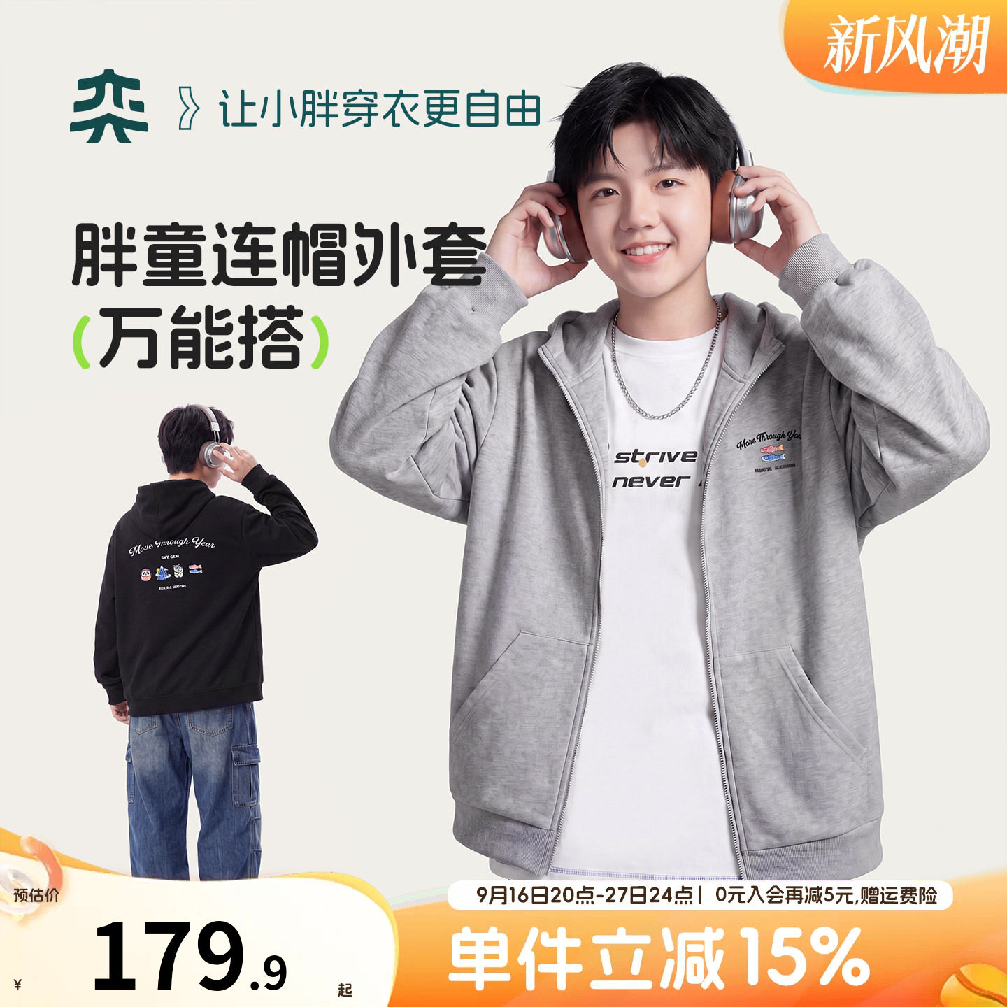 【10A开衫卫衣】奕时代大码男童连帽外套春秋中大童抑菌帽衫上衣