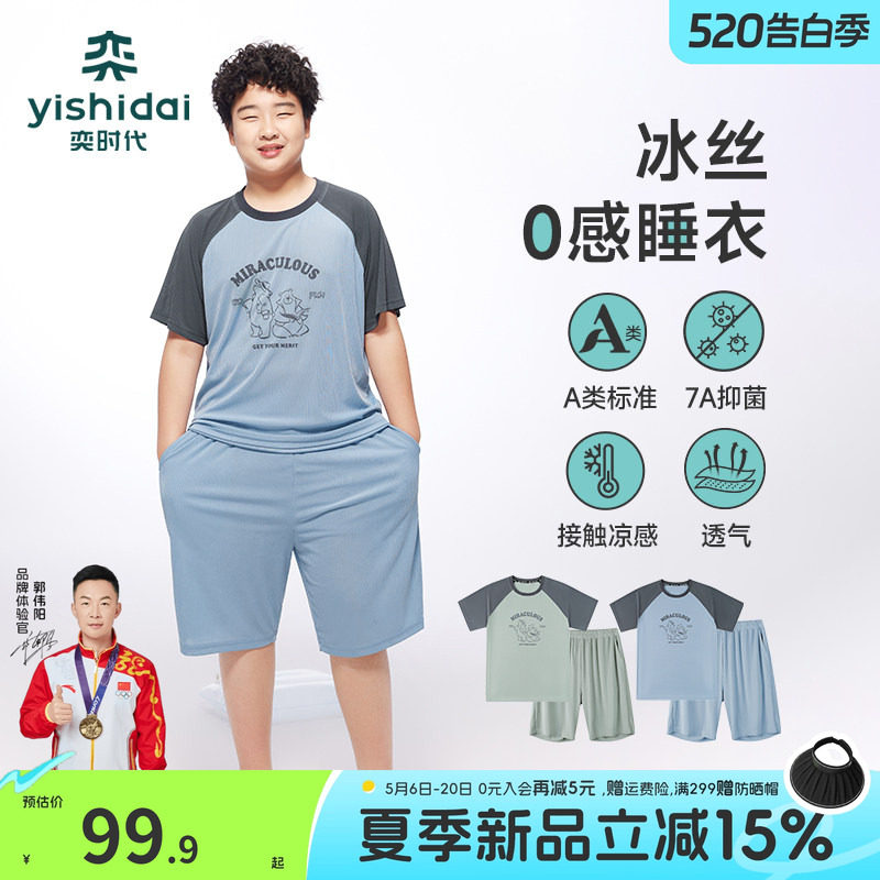 【冰丝睡衣】奕时代胖男童家居服套装薄款中大童睡衣睡裤两件套夏
