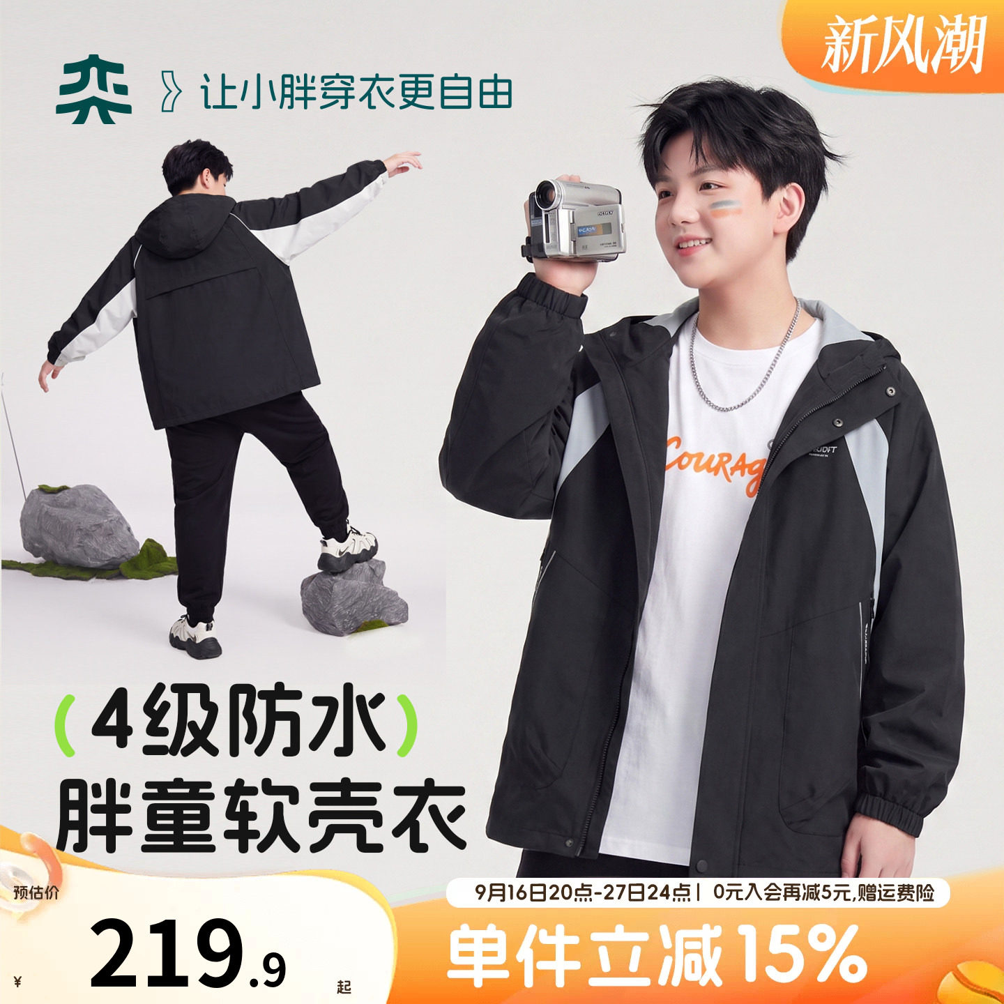 【软壳机能衣】奕时代胖男童连帽外套中大童防水风衣加肥加大上衣图片