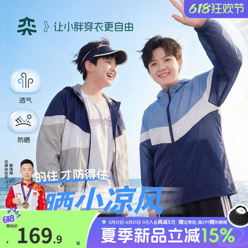 【防晒小凉风】奕时代胖男童防晒衣upf50+中大童连帽外套轻薄上衣