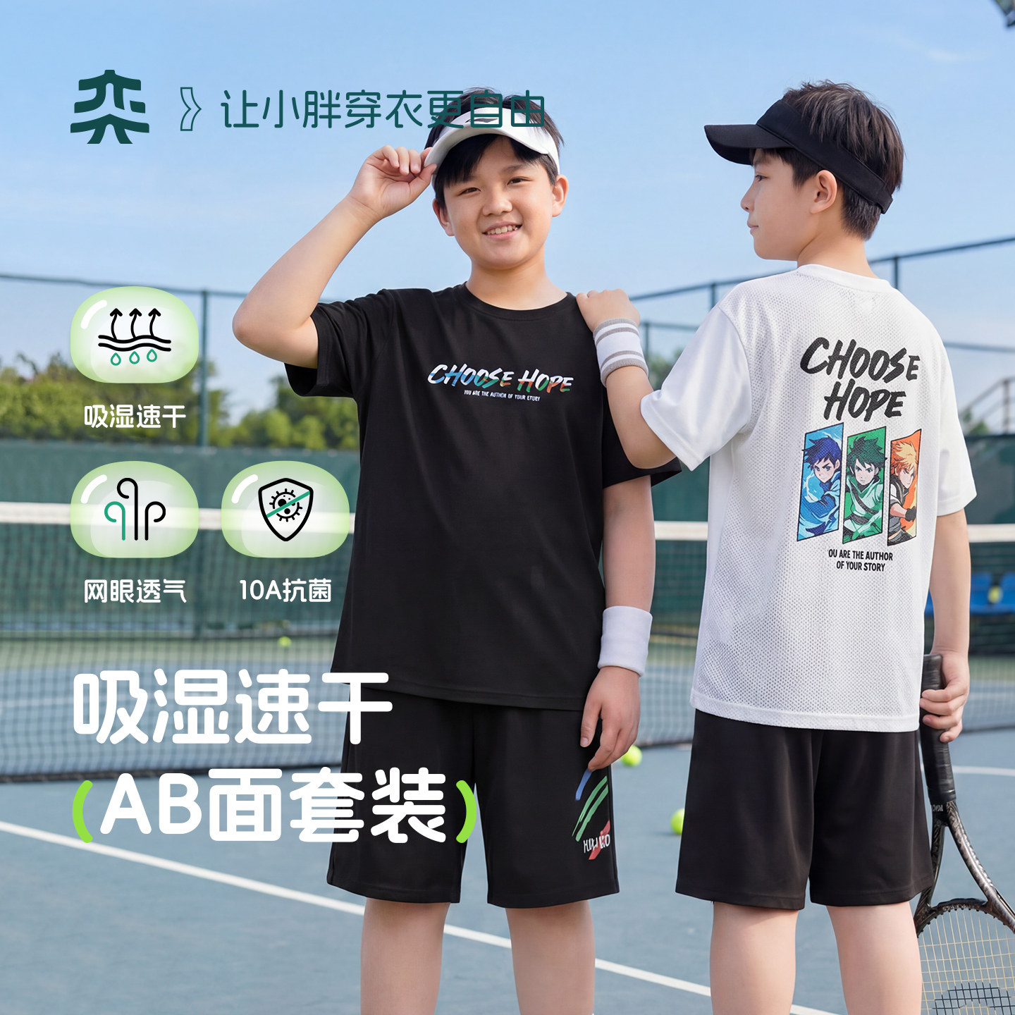 【呼吸小凉风】奕时代胖男童速干套装大童运动短袖短裤两件套男孩