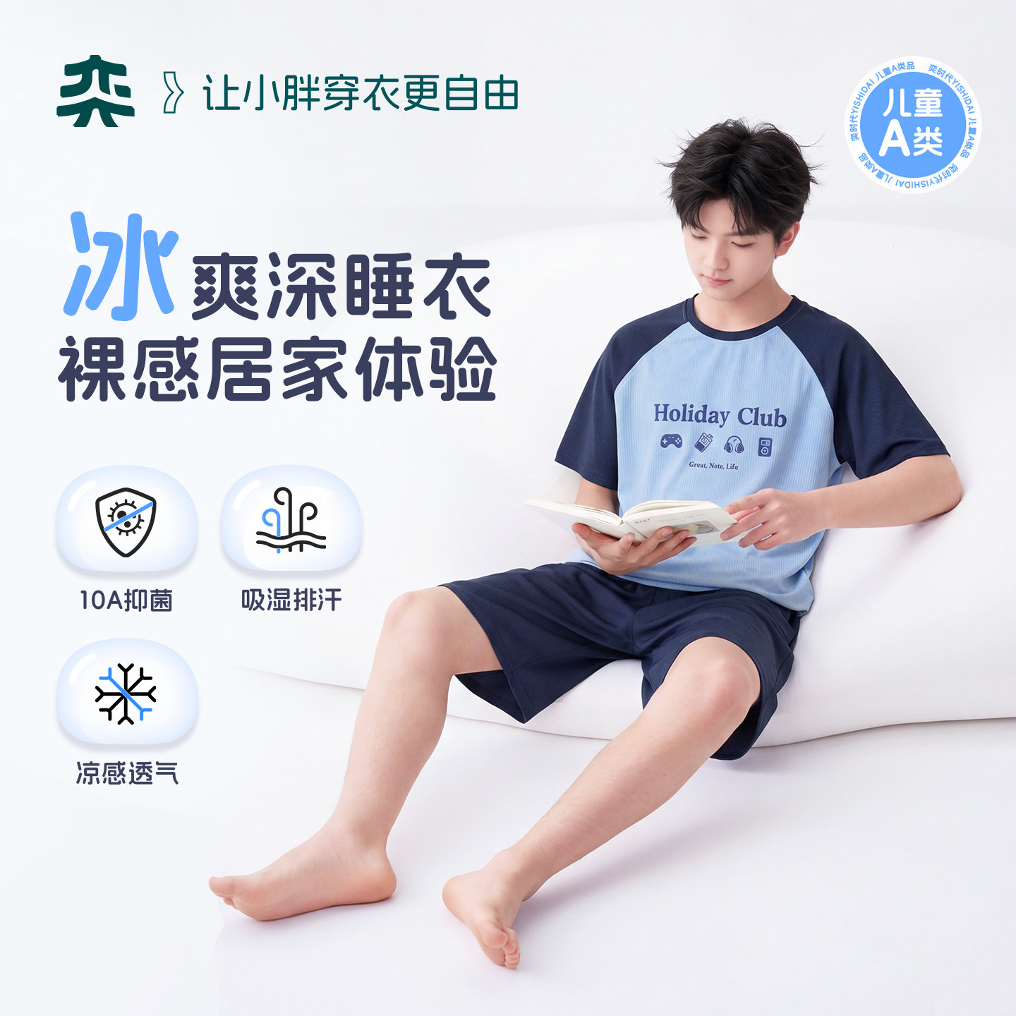 【青少年冰爽深睡衣】奕时代男童短袖睡衣套装大童透气冰丝家居服图片