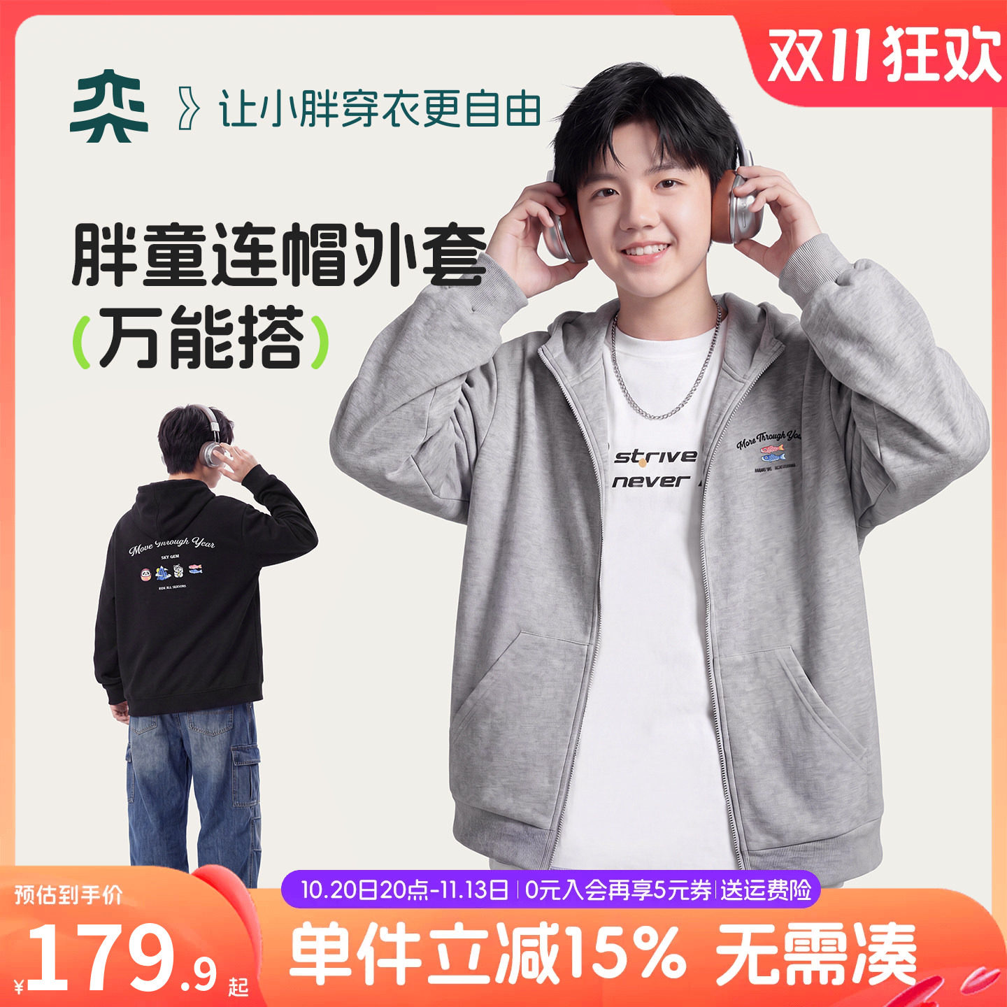 【10A开衫卫衣】奕时代大码男童连帽外套春秋中大童抑菌帽衫上衣