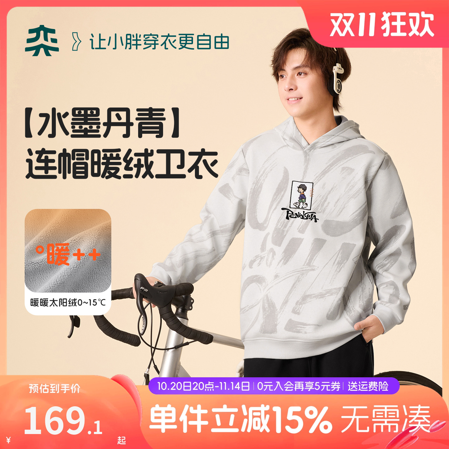 【水墨丹青暖绒卫衣】奕时代胖男童连帽卫衣大童加绒帽衫宽松大码