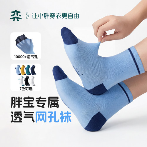 【多色立减可选棉袜】奕时代胖男童大码袜子中大童透气中筒袜抑菌