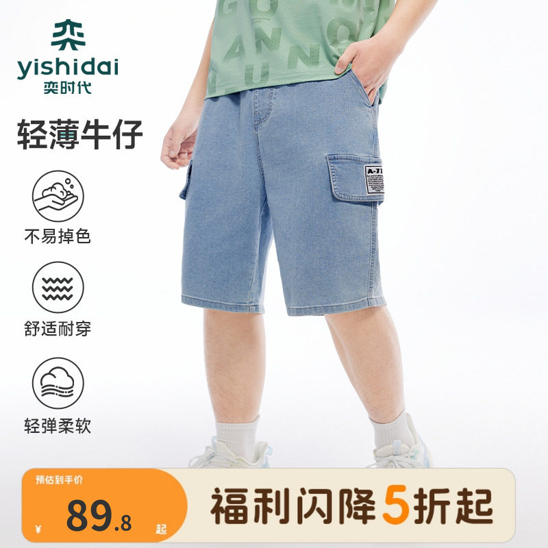 【夏日牛仔】奕时代男胖童牛仔短裤加肥加大中大童五分裤子夏季薄
