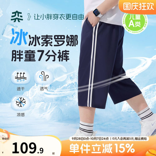 【七分冰弹裤】奕时代胖男童裤子夏季中大童藏青色运动裤凉感大码