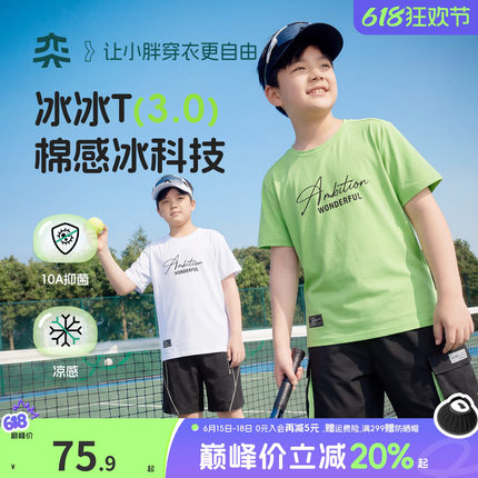 【凉感冰冰T】奕时代胖男童加肥加大短袖t恤夏装大童孩子透气上衣