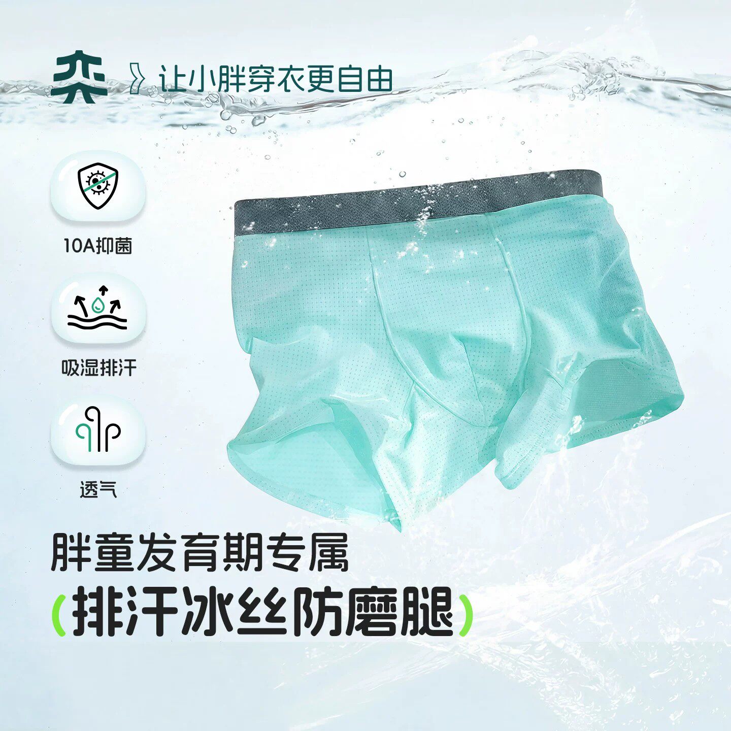【冰丝防磨腿】奕时代胖童抑菌内裤男大童加长防磨腿四角裤男孩子图片