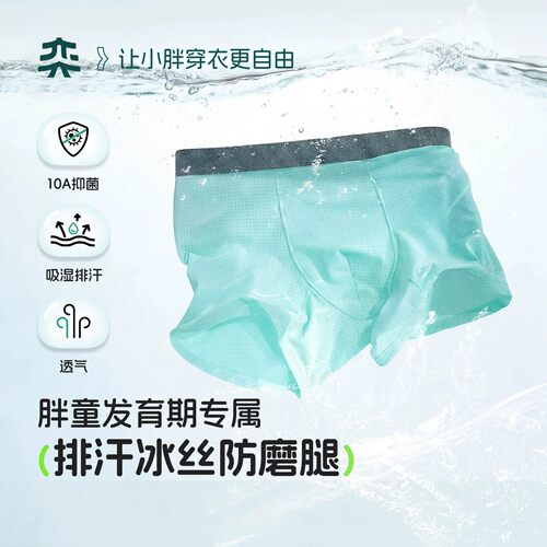 【冰丝防磨腿】奕时代胖童抑菌内裤男大童加长防磨腿四角裤男孩子