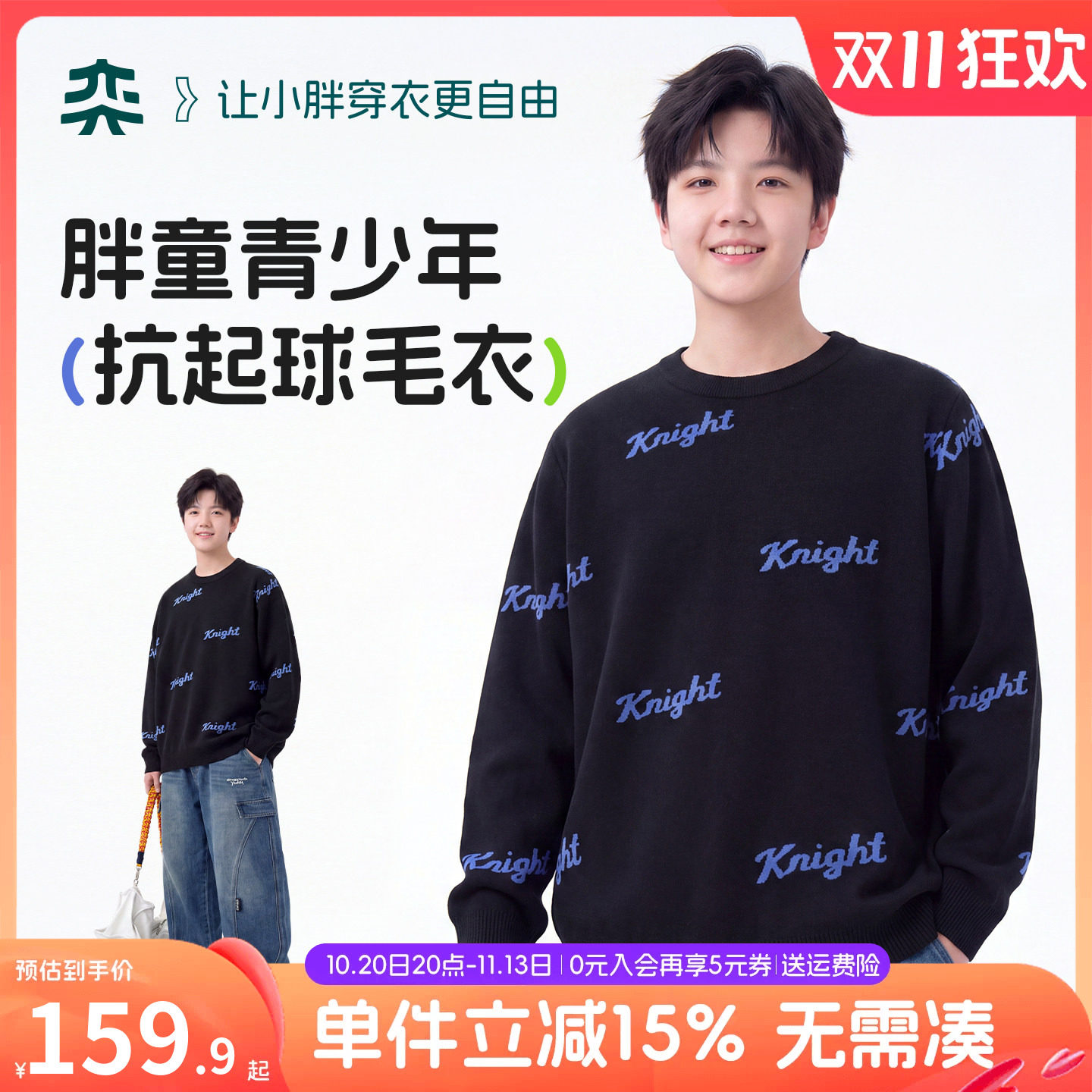 【A类软毛衣】奕时代胖男童毛衣冬款大童圆领打底衫上衣大码宽松