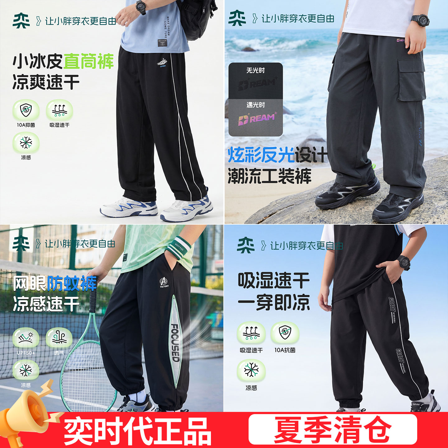 【断码特价】奕时代胖男童速干运动裤防晒冰弹裤加肥加大码长裤子
