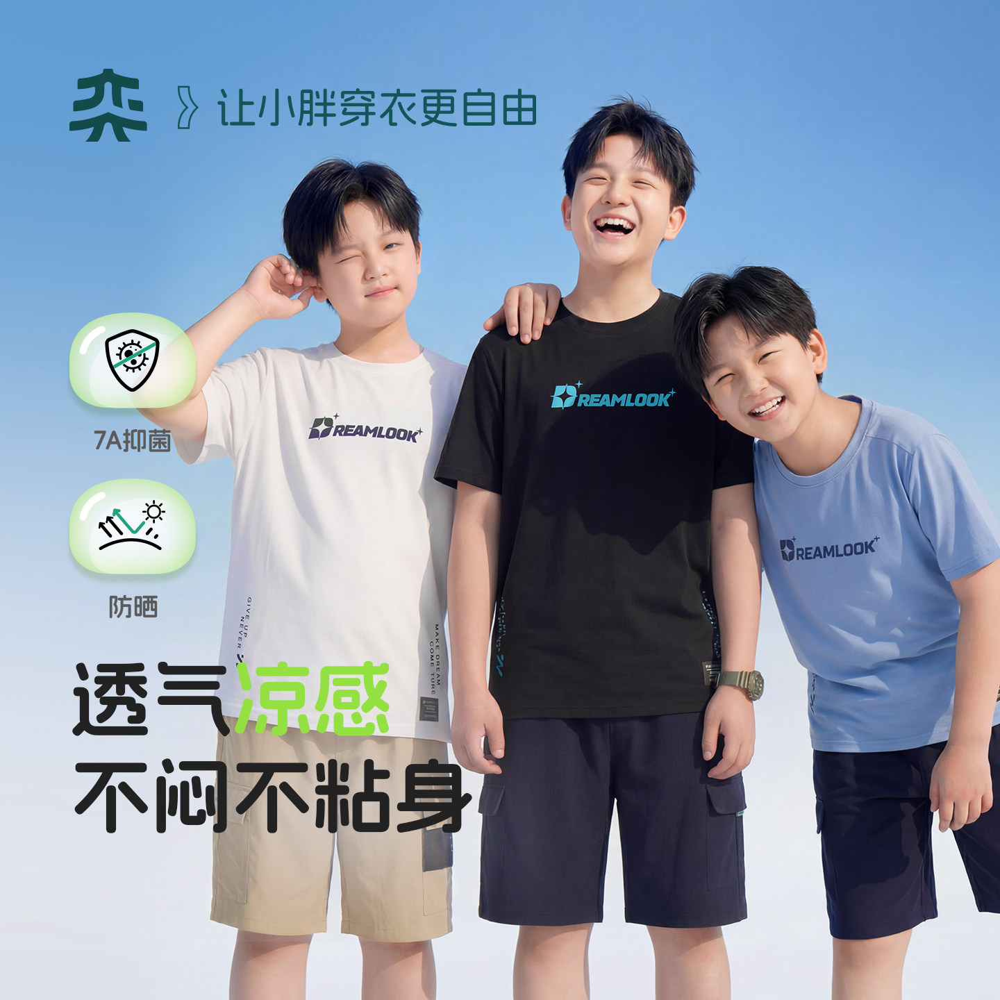【气感防晒T】奕时代胖男童速干短袖T恤夏季透气大童抑菌上衣男孩图片