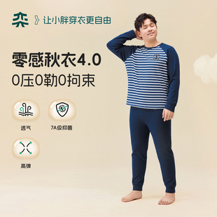 中大童秋衣秋裤 男童抑菌内衣套装 奕时代大码 两件套棉 零感秋衣