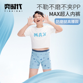 Max超人 奕时代大码 男童装 胖童抑菌内裤 中大童加长防磨腿短裤