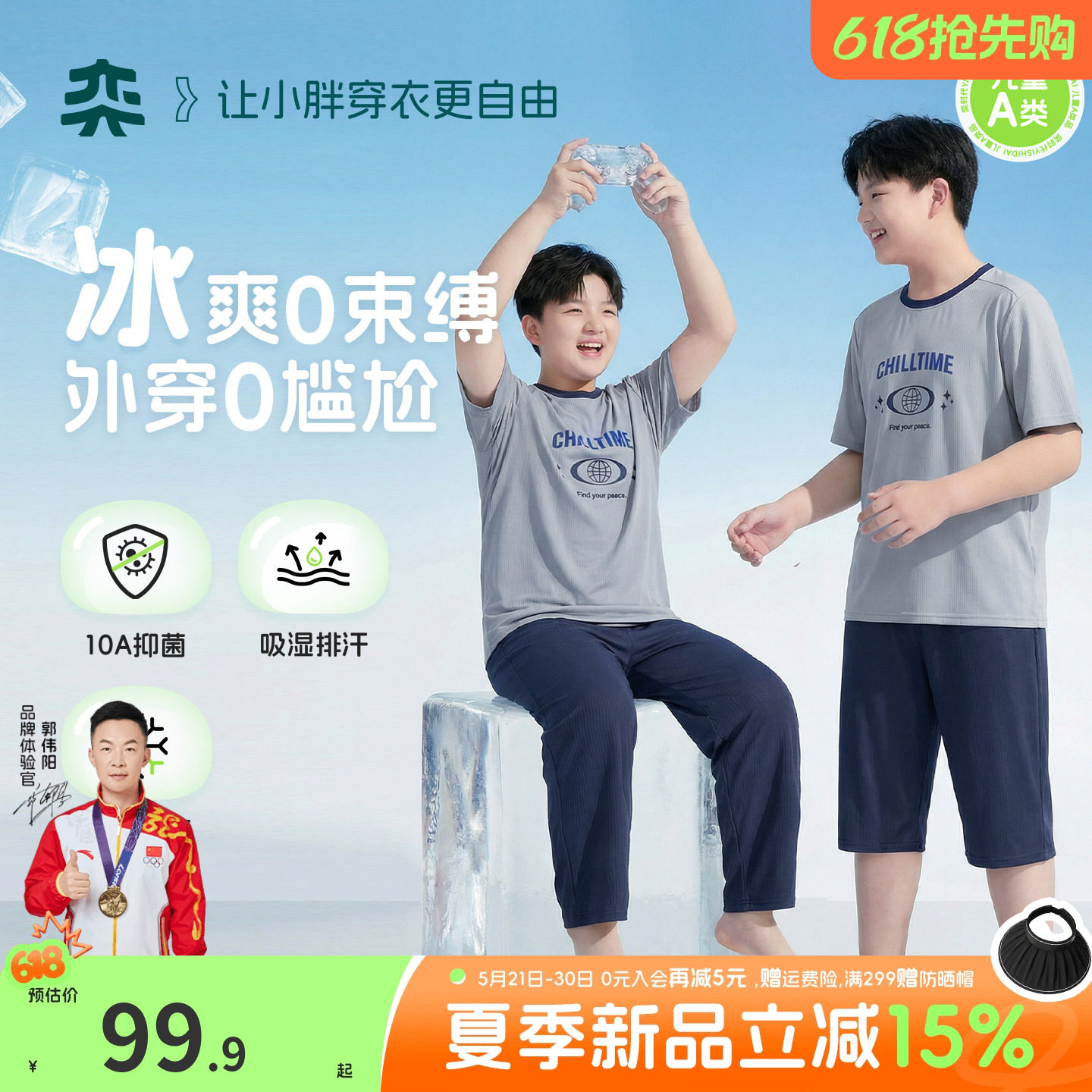 【冰爽深睡衣】奕时代大码男童10A抑菌睡衣中大童家居服套装透气