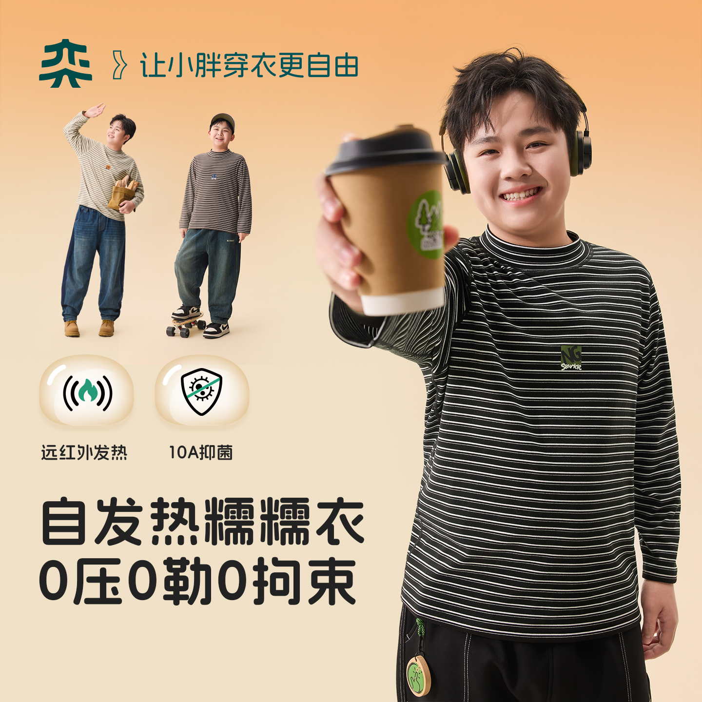 【零感糯糯衣】奕时代胖男童打底衫大童条纹长袖T恤男孩内搭抑菌