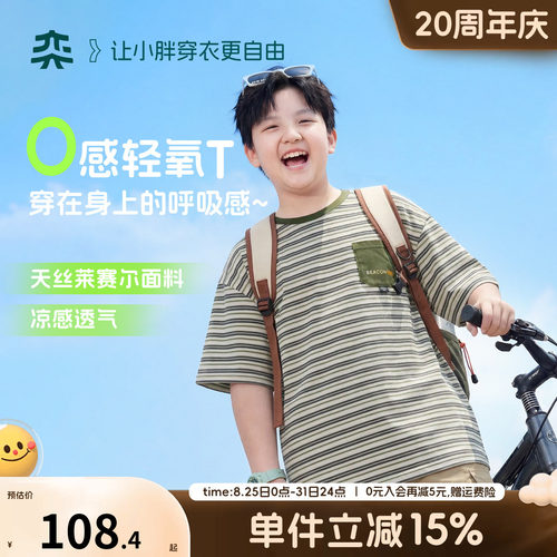 【0感轻氧T】奕时代大码男童条纹T恤胖童透气凉感短袖中大童上衣