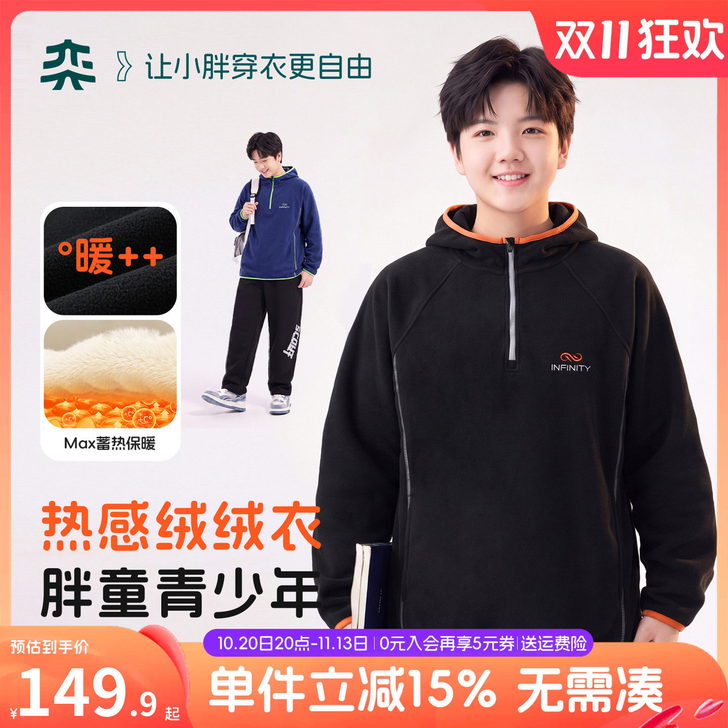 【抗静电绒绒衣】奕时代胖男童加绒连帽卫衣大童保暖帽衫上衣大码