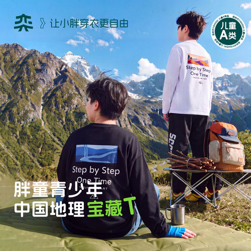【中国地理·宝藏T】奕时代胖男童抗菌打底衫大童圆领长袖T恤春秋