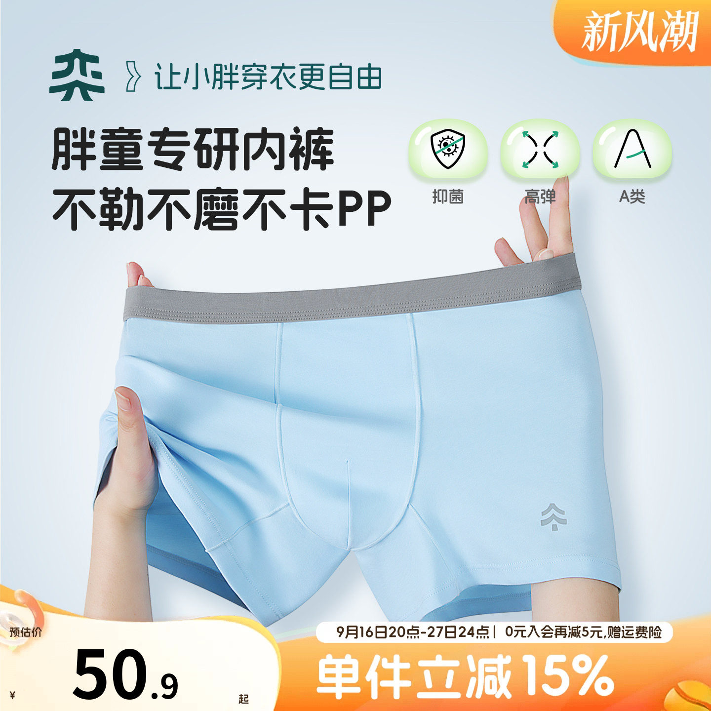 青少年发育期加肥四角裤不夹屁屁