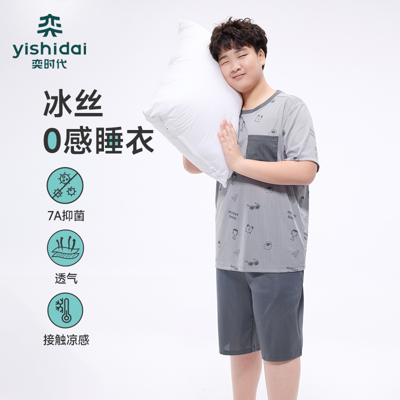 【0感冰丝睡衣】奕时代胖儿童睡衣套装男童凉感7A抑菌家居服大童