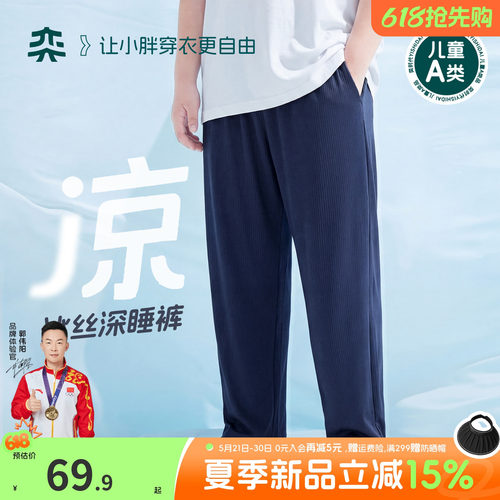 【冰爽深睡裤】奕时代胖男童睡裤中大童垂感薄裤子凉感家居裤夏季