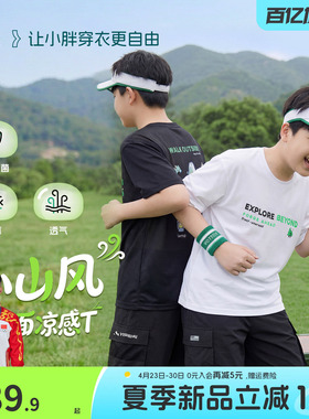 【小山风AB面T】奕时代大码男童短袖T恤凉感透气大童10A抗菌上衣