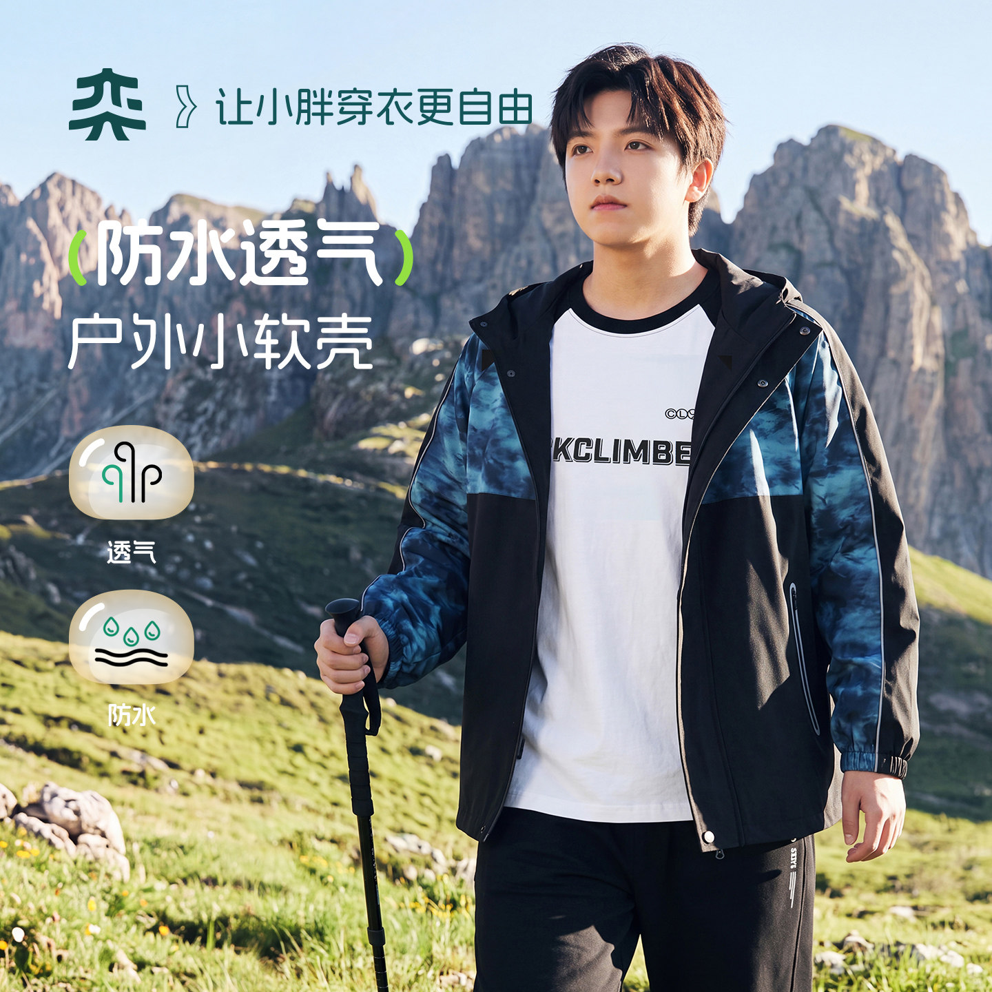 【户外小软壳】奕时代胖男童防水连帽外套中大童风衣开衫加肥加大图片