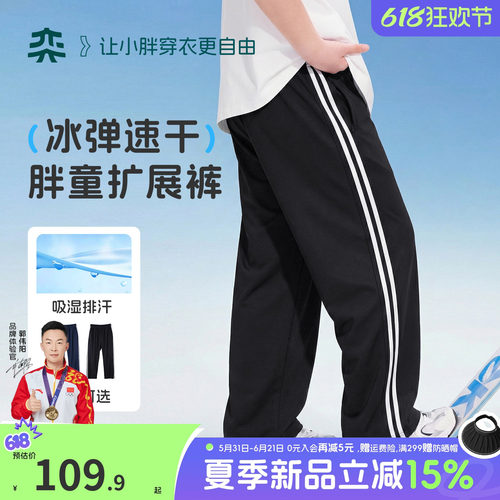 【扩展冰弹裤】奕时代胖男童速干裤子夏季大童抑菌运动裤大码透气