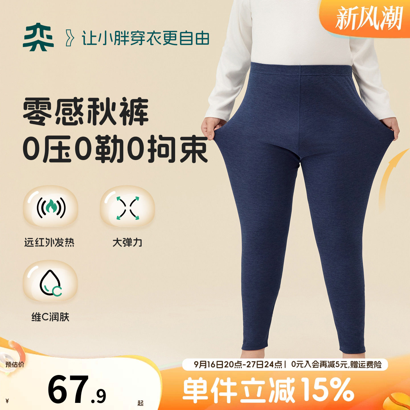 【维C零感秋裤】奕时代大码保暖