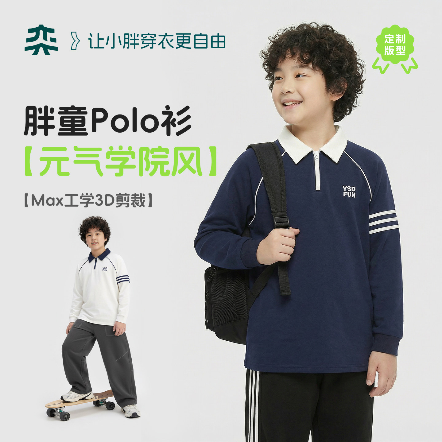 【校园POLO T】奕时代胖男童polo衫大童翻领T恤男孩学院风上衣春,童装/婴儿装/亲子装,儿童POLO衫,淘宝优惠券,粉丝福利购,淘宝优惠卷