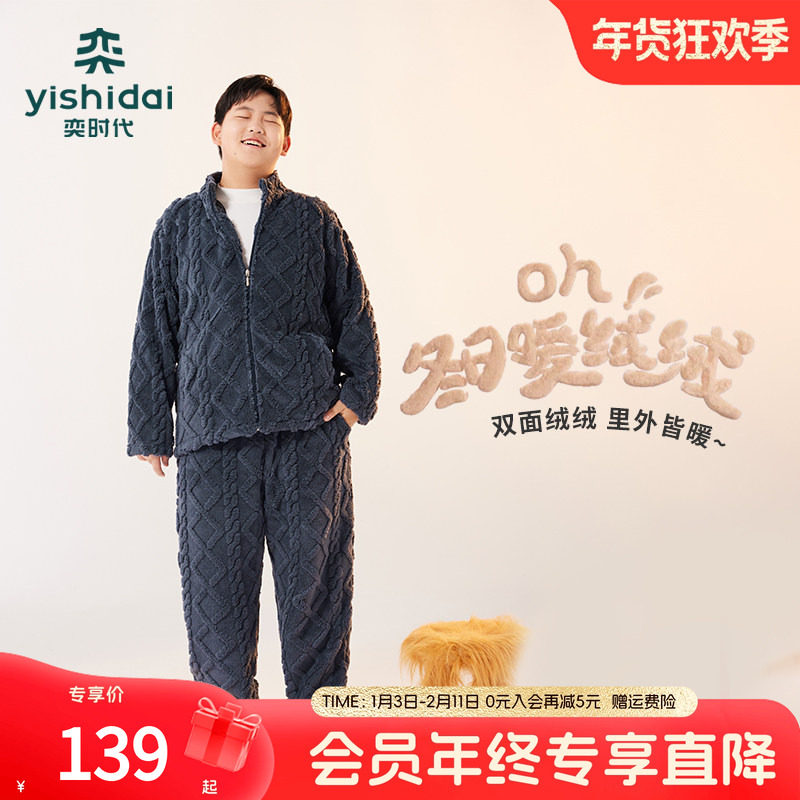 【撸猫绒】奕时代胖童装男童家居服套装加绒开衫中大童睡衣两件套,童装/婴儿装/亲子装,家居服套装,淘宝优惠券,粉丝福利购,淘宝优惠卷