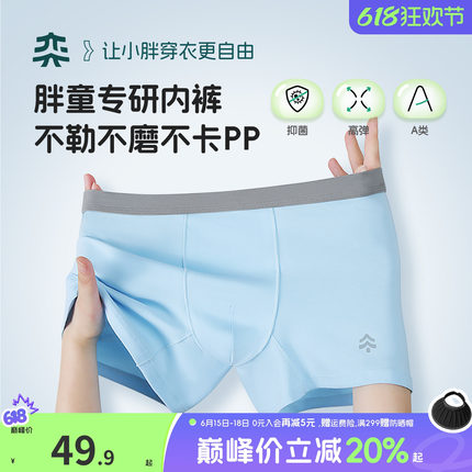 【纯棉内裤】奕时代大码胖男童内裤7A抑菌中大童四角学生平角裤