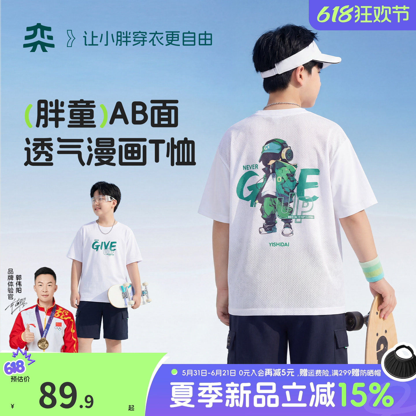 【艺术家AB面T】奕时代胖男童短袖T恤中大童透气网眼上衣夏季薄款