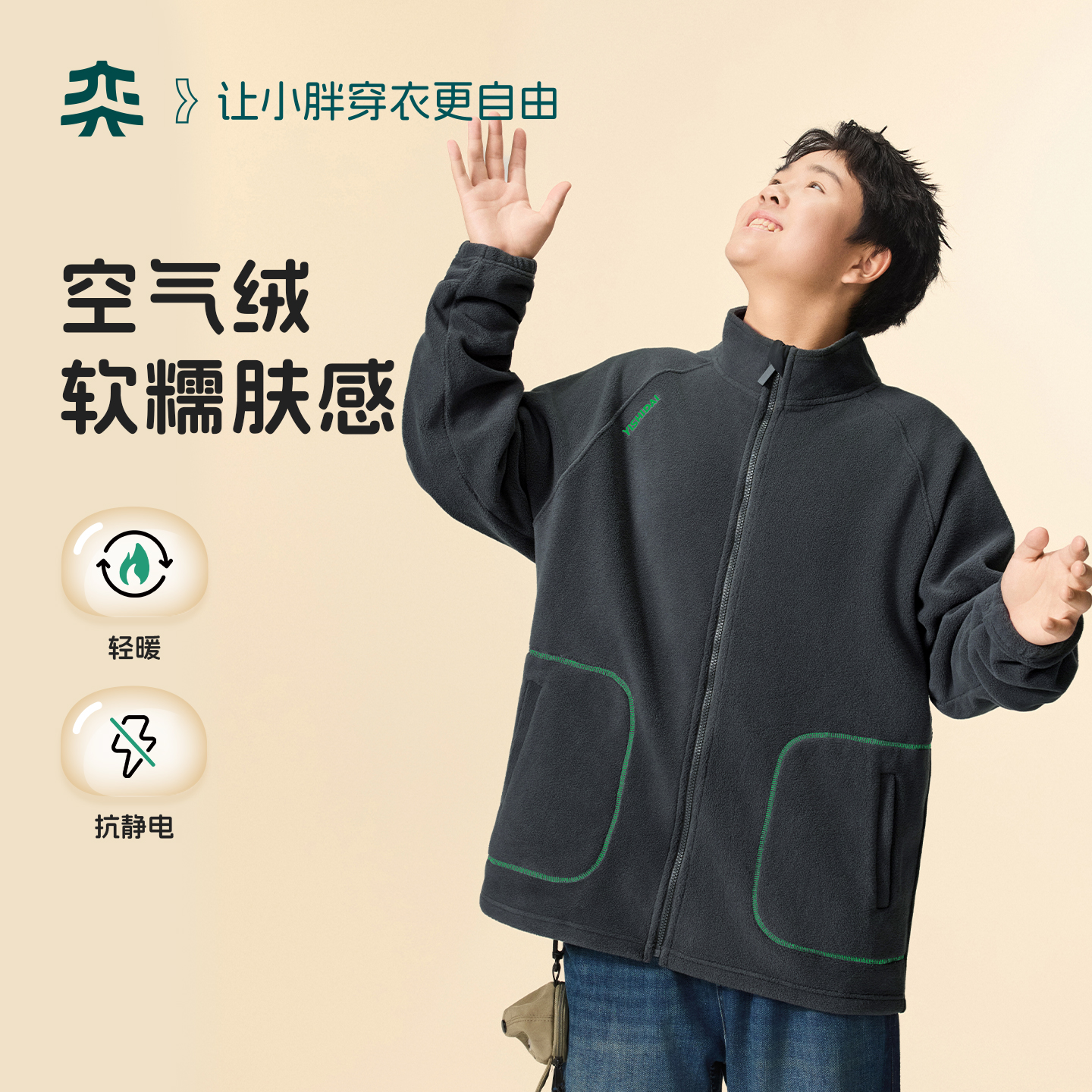 【空气绒外套】奕时代胖男童摇粒绒外套大童加厚上衣男孩校服内搭