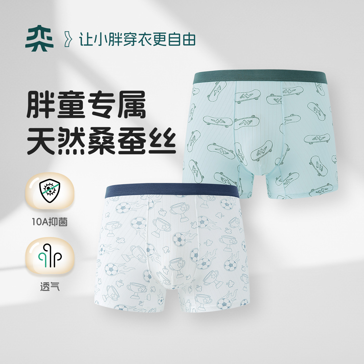 【桑蚕丝】奕时代胖男童10A抑菌内裤中大童透气四角裤满印平角裤