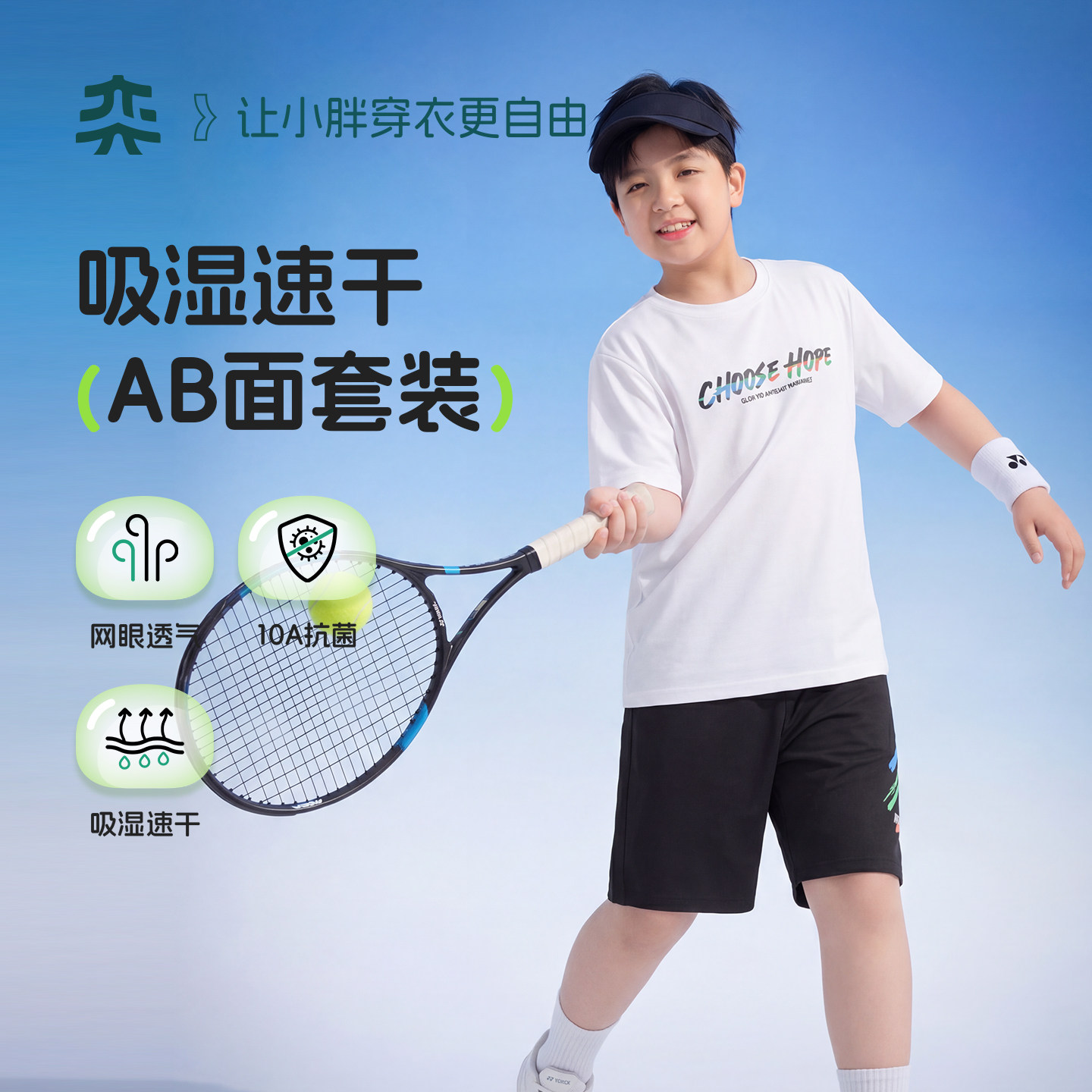 【呼吸小凉风】奕时代胖男童速干套装大童运动短袖短裤两件套男孩