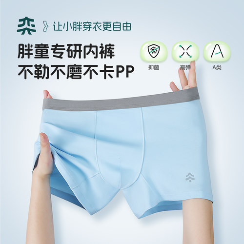 青少年发育期加肥四角裤不夹屁屁