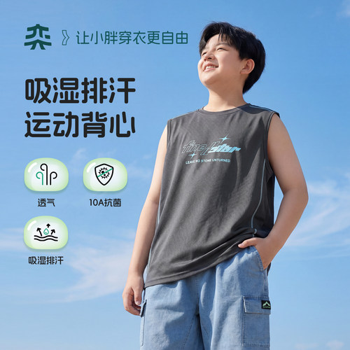 【运动排汗背心】奕时代胖男童背心夏季无袖T恤大童坎肩圆领上衣