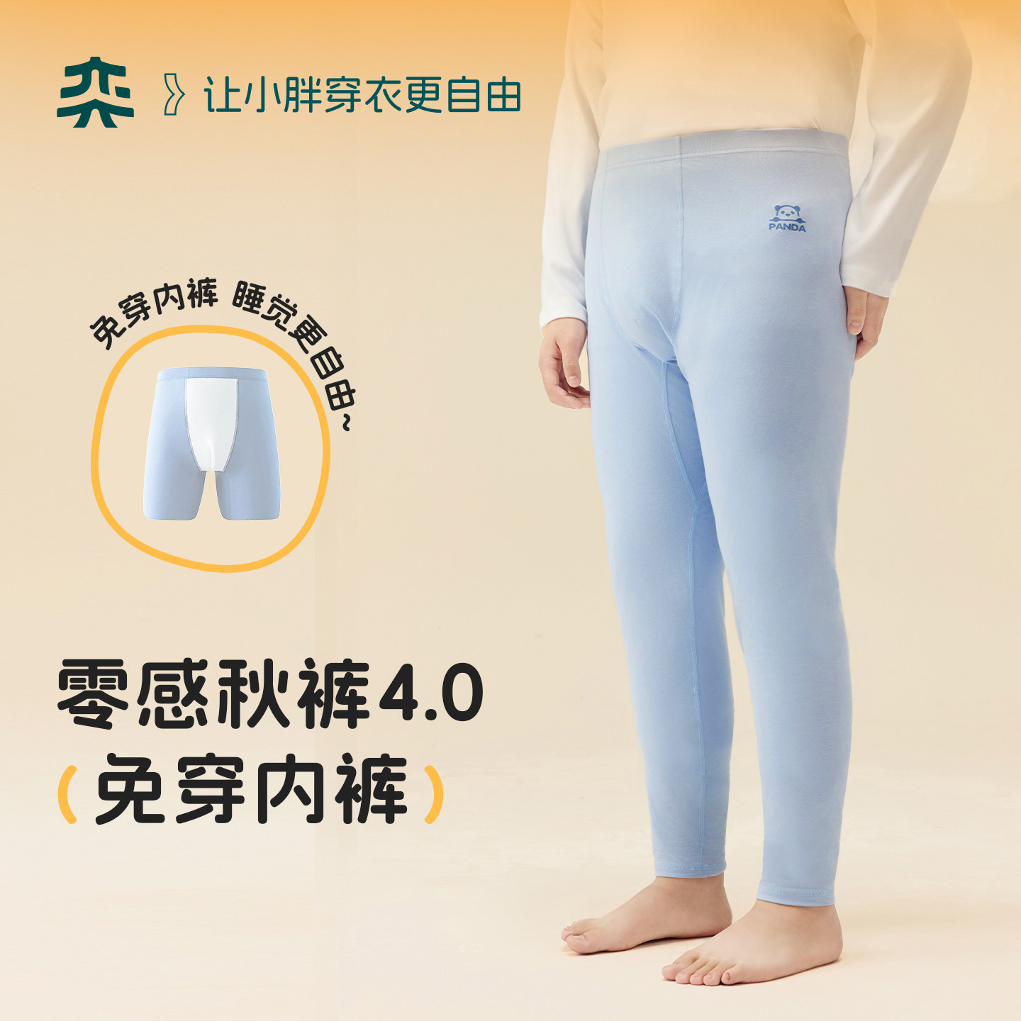 【A类零感秋裤】奕时代男童保暖裤胖童加厚裤子冬男孩打底裤大码图片
