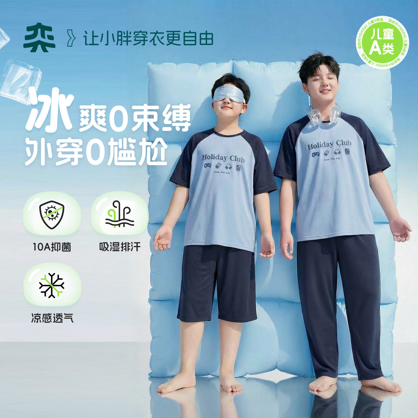 【冰爽深睡衣】奕时代胖男童短袖睡衣套装夏季大童透气家居服大码