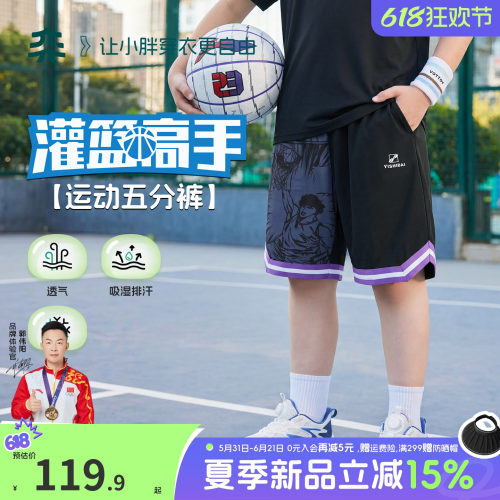 【灌篮高手】奕时代胖男童运动短裤大童速干五分裤子大码夏季轻薄