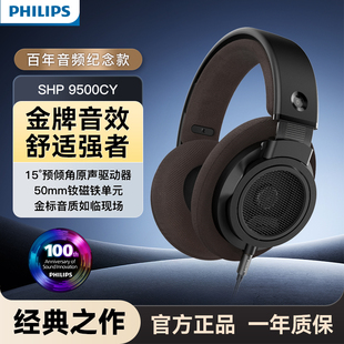 飞利浦SHP9500CY头戴式有线耳机升级HiFi级专业监听电竞游戏耳机