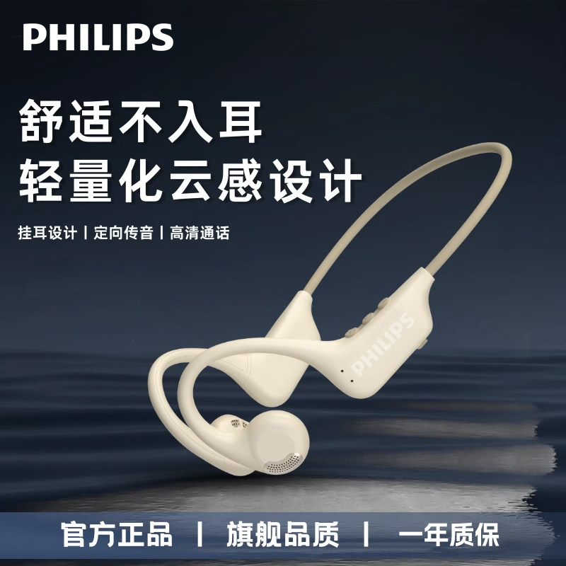 飞利浦TAA1708蓝牙耳机无线头戴式挂耳运动耳机专业跑步男高端