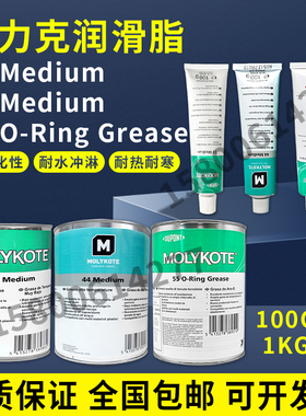 原装摩力克MOLYKOTE 33/44 Medium  55 O-Ring Grease密封润滑脂